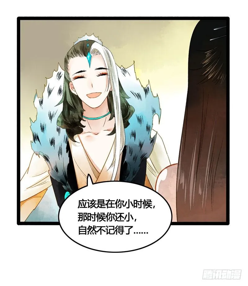 公子！你长得真美！ 第35页
