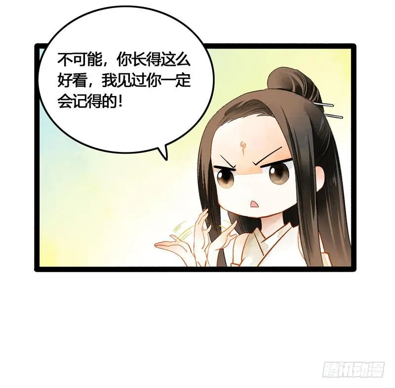 公子！你长得真美！ 第36页