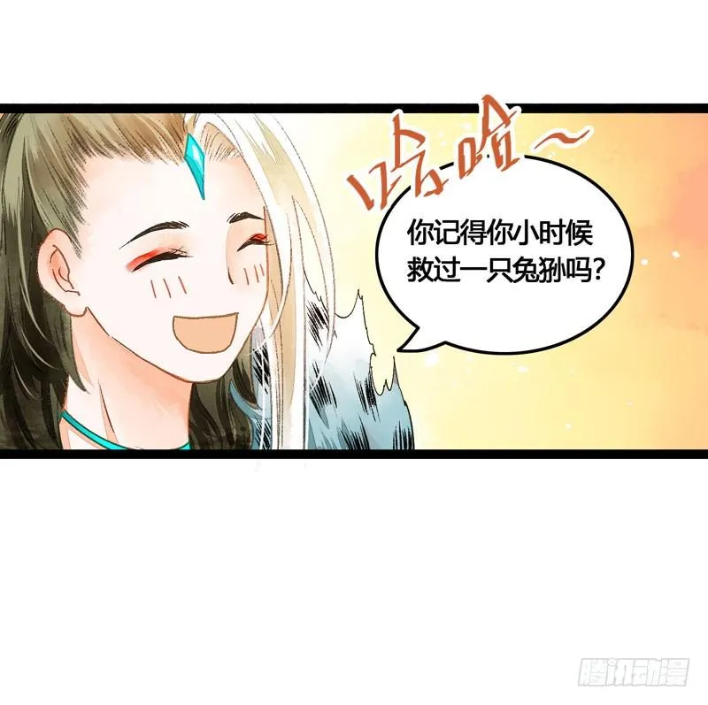 公子！你长得真美！ 第37页