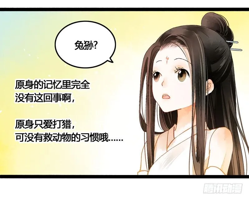 公子！你长得真美！ 第38页