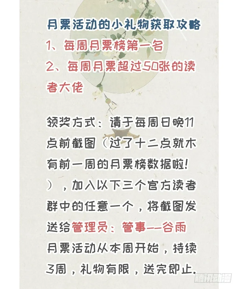 公子！你长得真美！ 第43页
