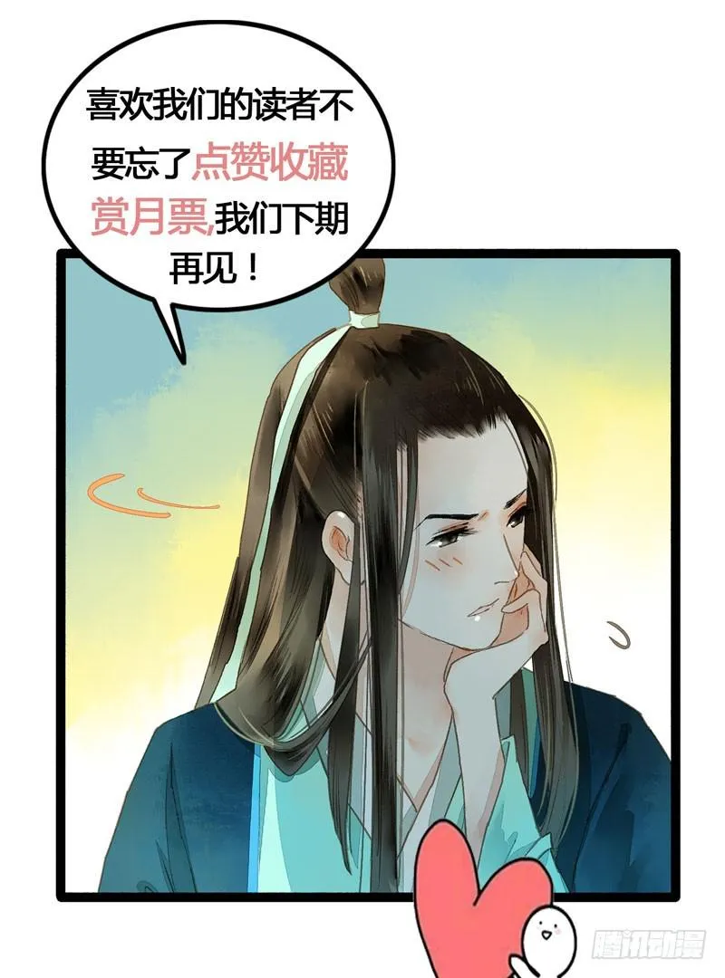 山穷水尽处，似是故人来 第44页