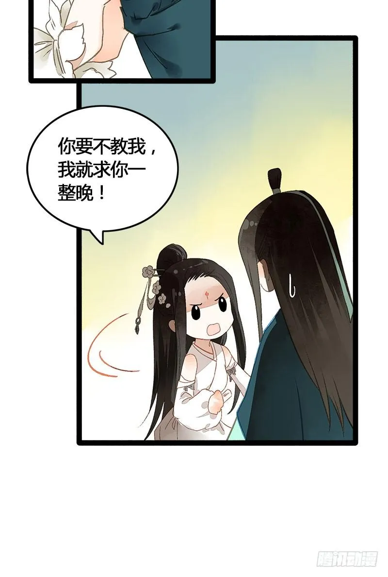 没有什么是一个抱抱解决不了！ 第21页