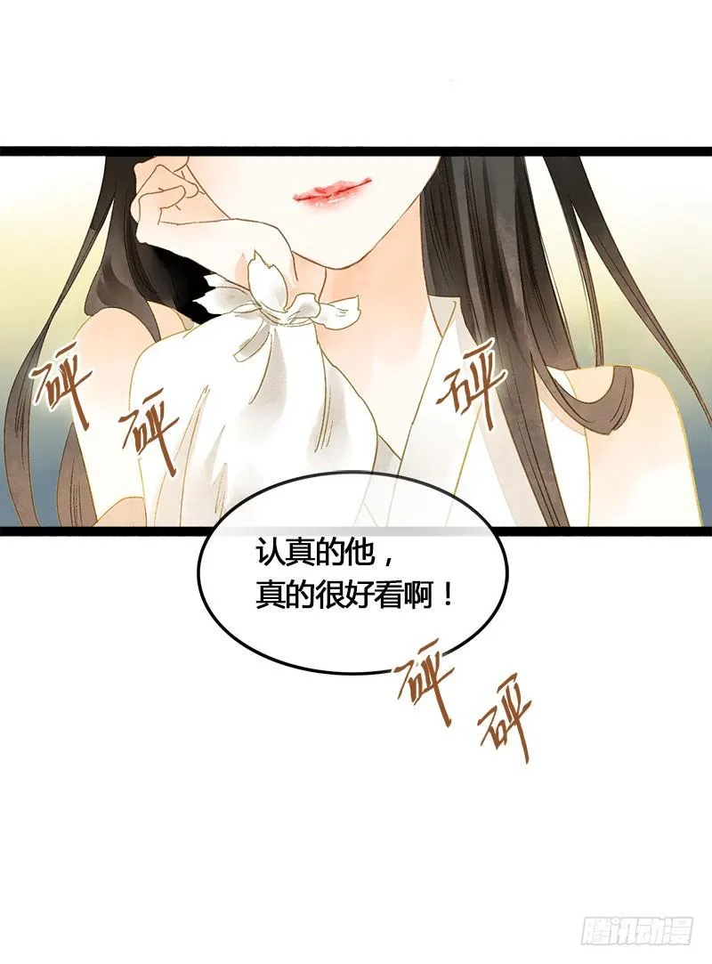 没有什么是一个抱抱解决不了！ 第25页