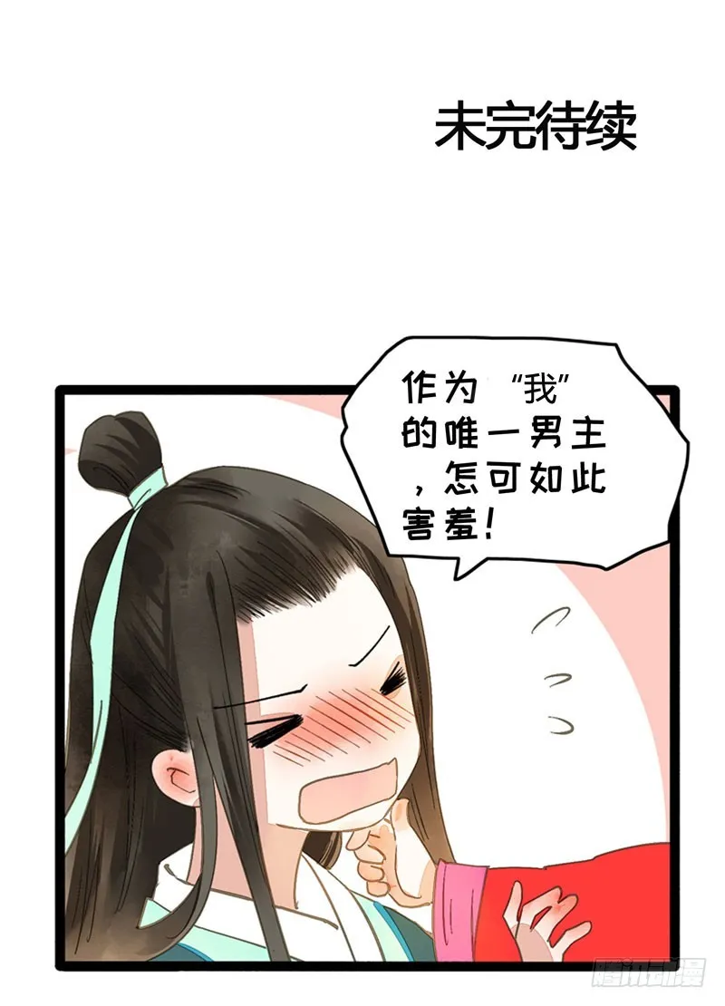 来呀！红袖添香呀！ 第45页