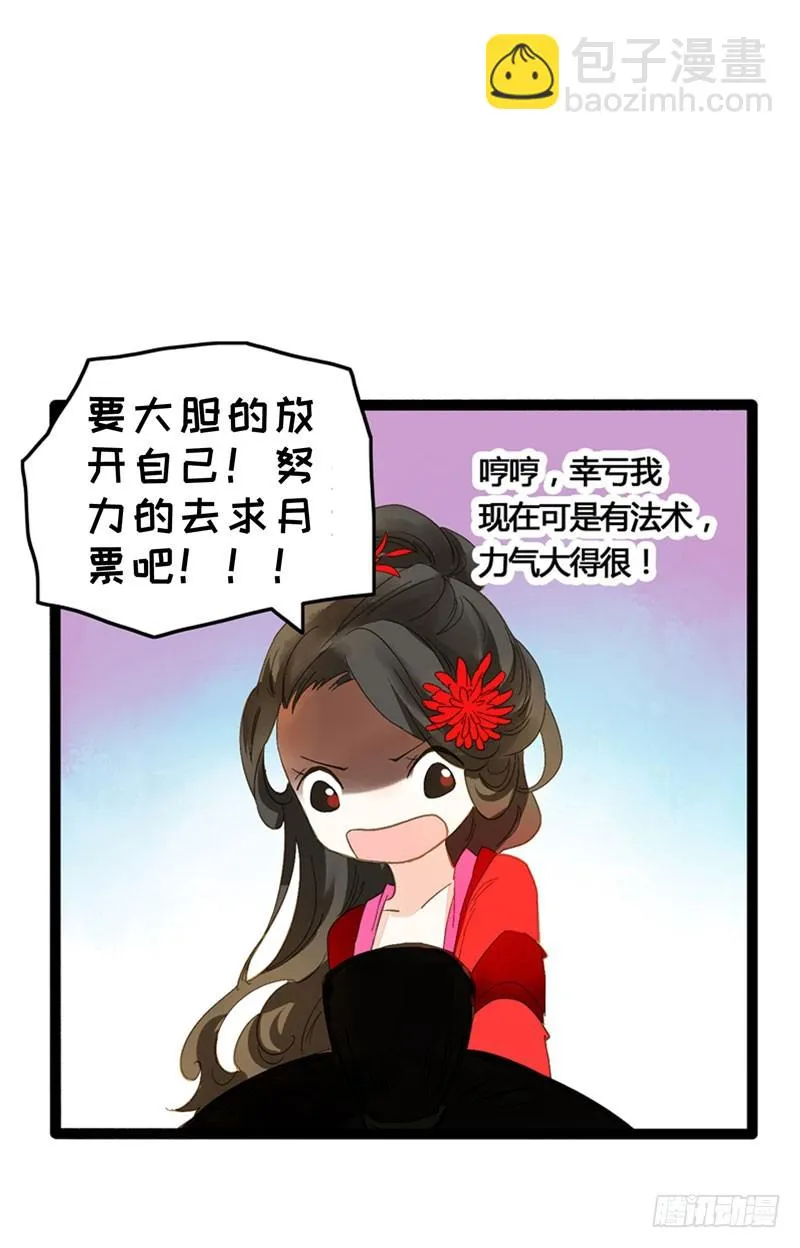 来呀！红袖添香呀！ 第46页
