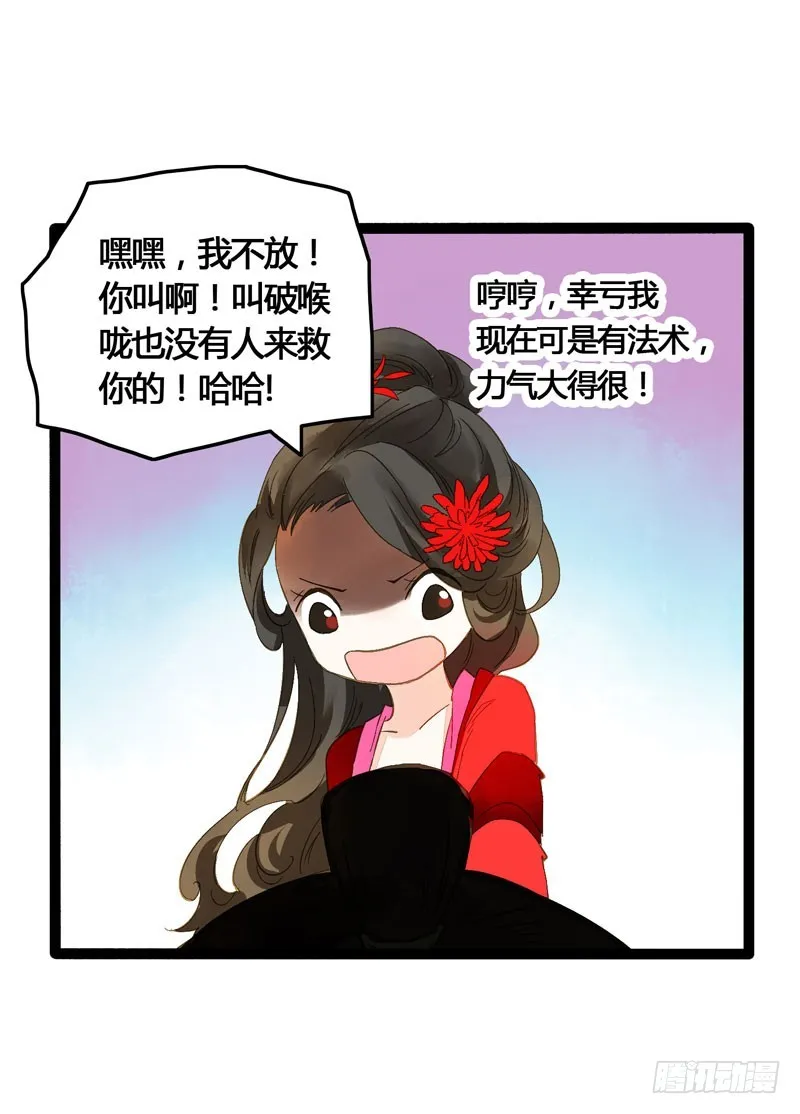 温香软玉来袭的日日夜夜 第12页
