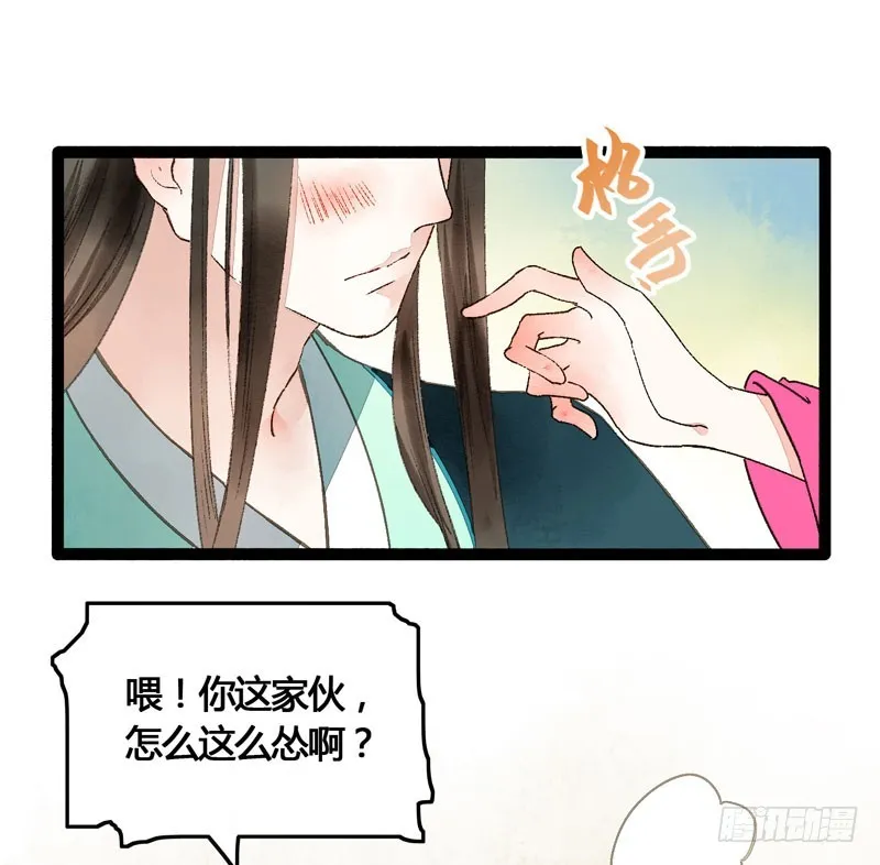 温香软玉来袭的日日夜夜 第14页