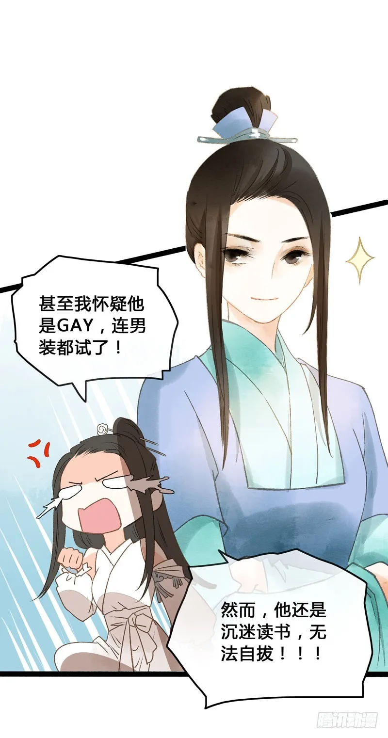 温香软玉来袭的日日夜夜 第27页