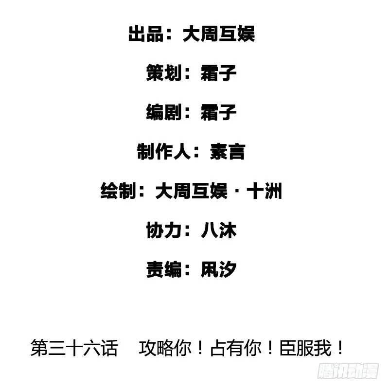 攻略你！占有你！臣服我！ 第3页