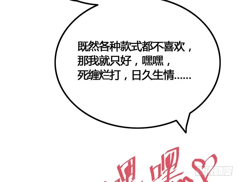 攻略你！占有你！臣服我！ 第42页