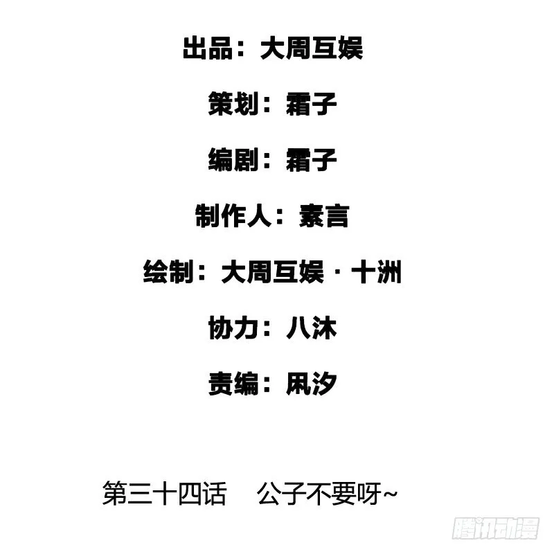 公子不要啊~ 第2页