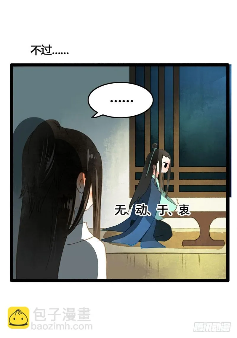 公子不要啊~ 第8页