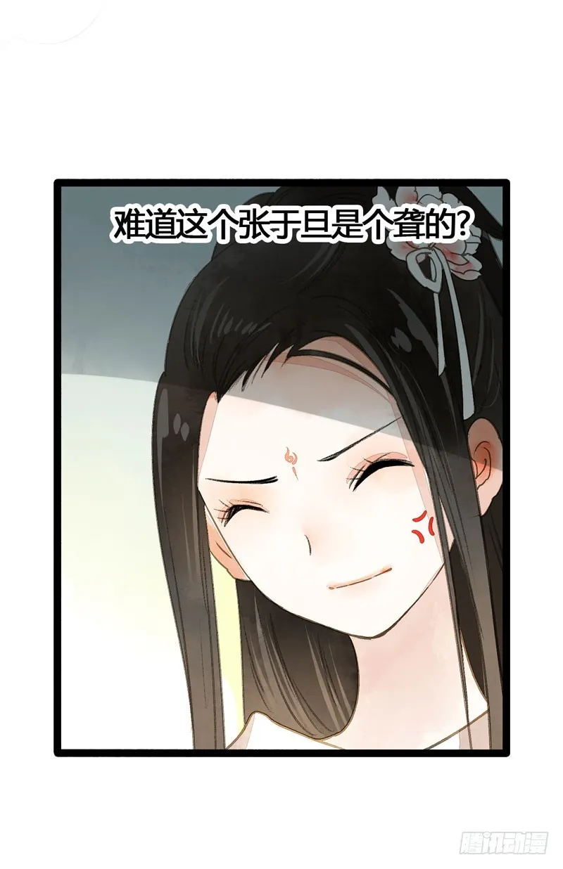 公子不要啊~ 第11页