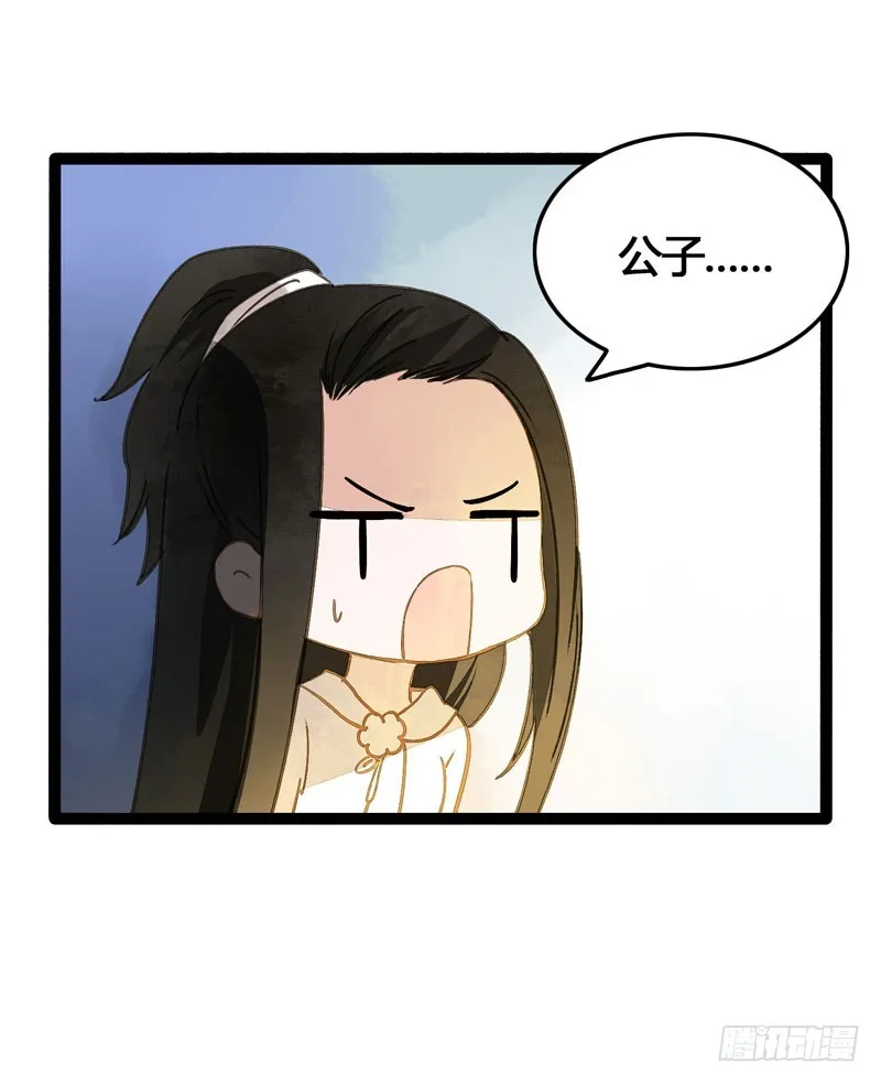 公子不要啊~ 第12页