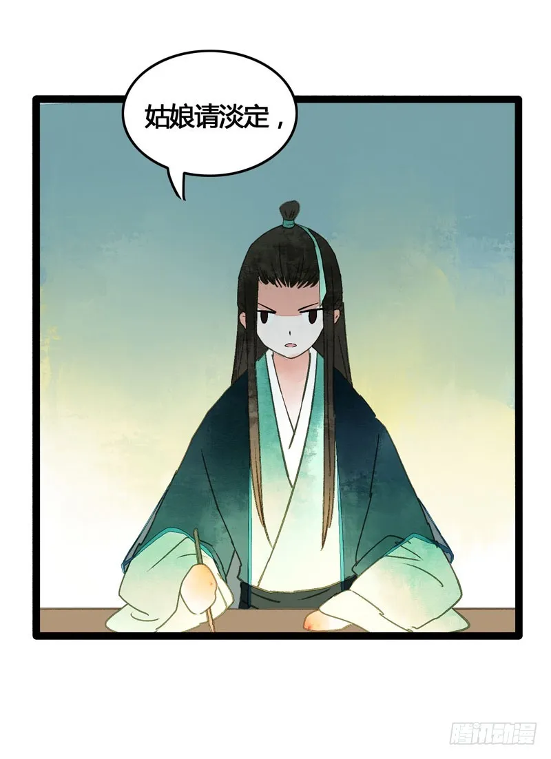公子不要啊~ 第18页