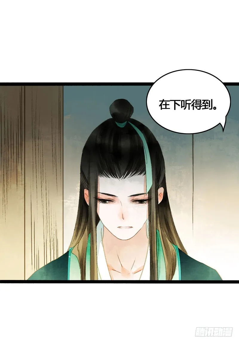 公子不要啊~ 第19页