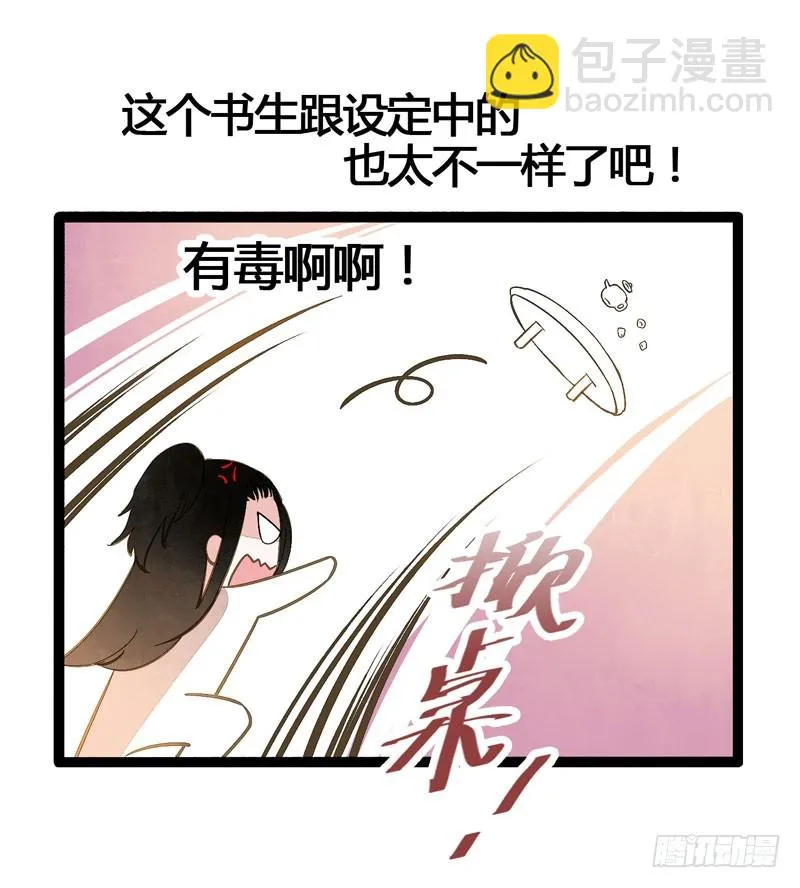公子不要啊~ 第21页