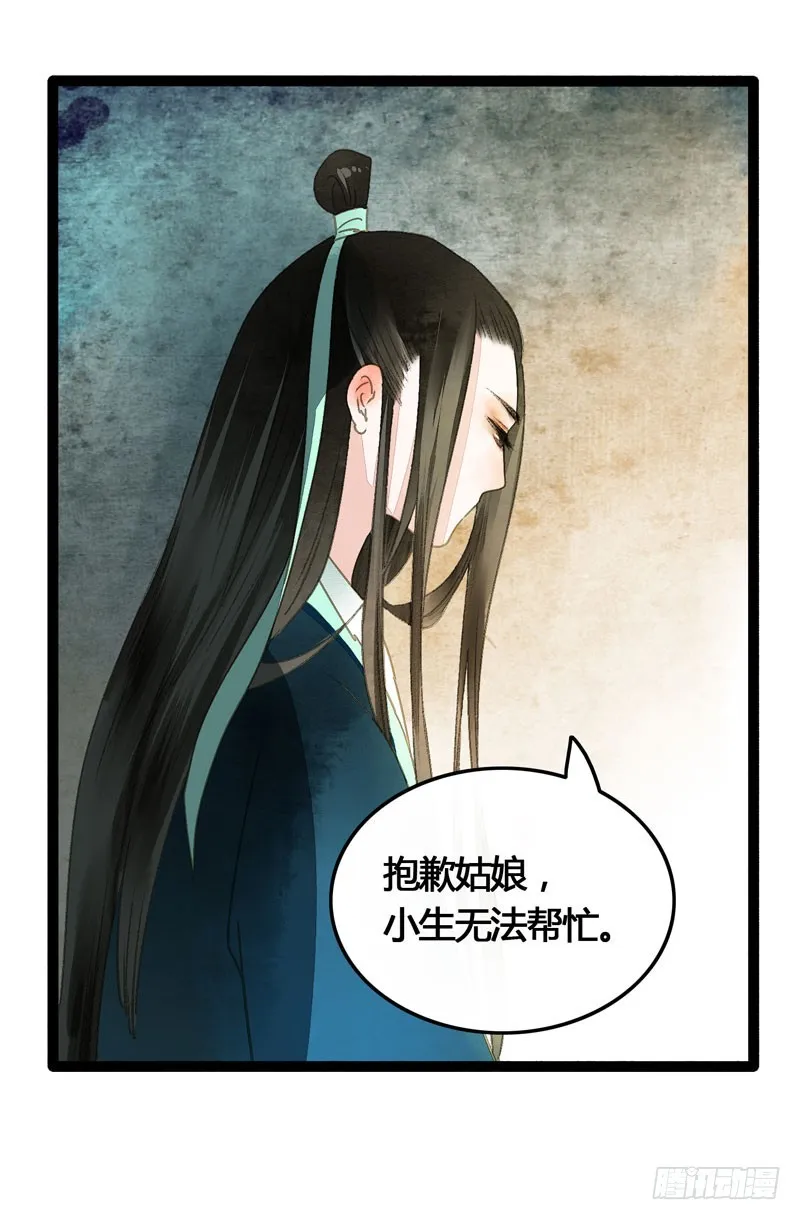 公子不要啊~ 第28页
