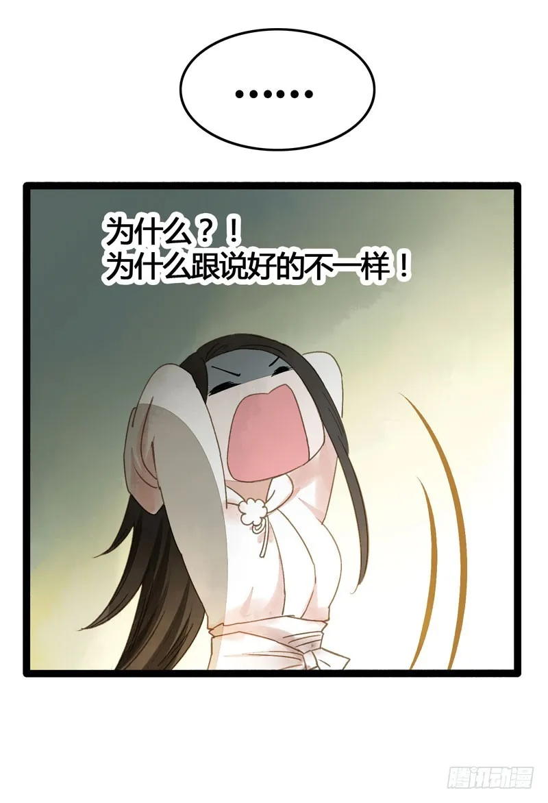 公子不要啊~ 第29页
