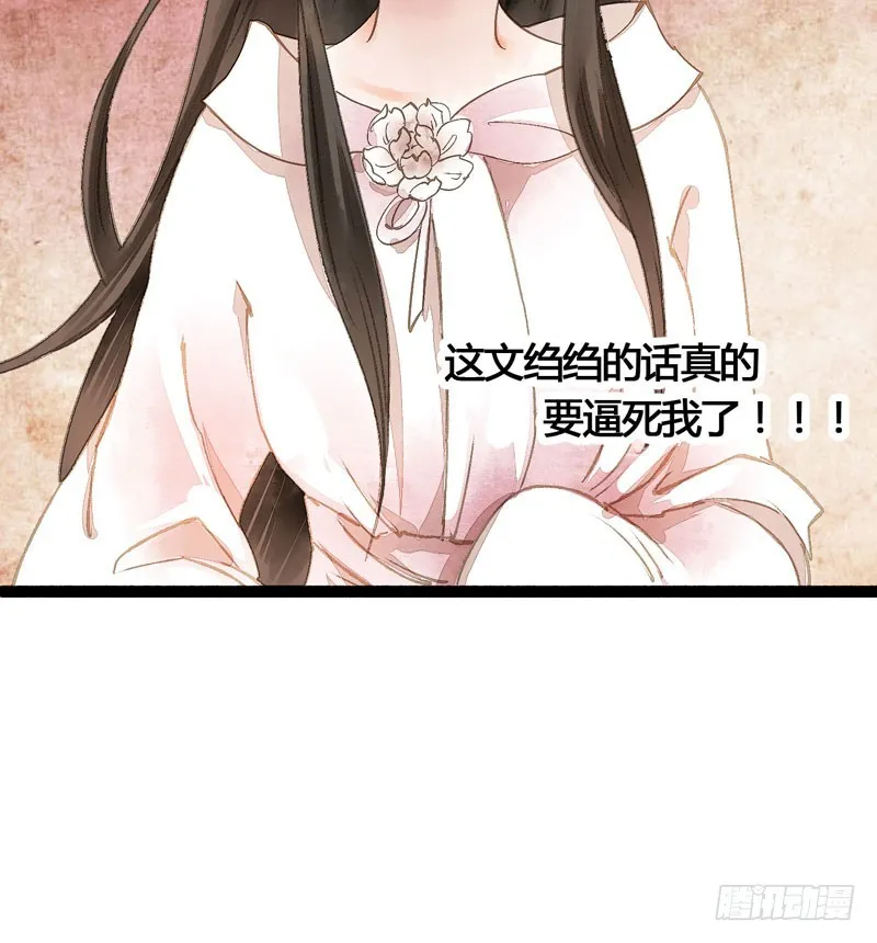 公子不要啊~ 第31页