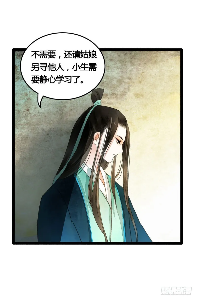 公子不要啊~ 第32页