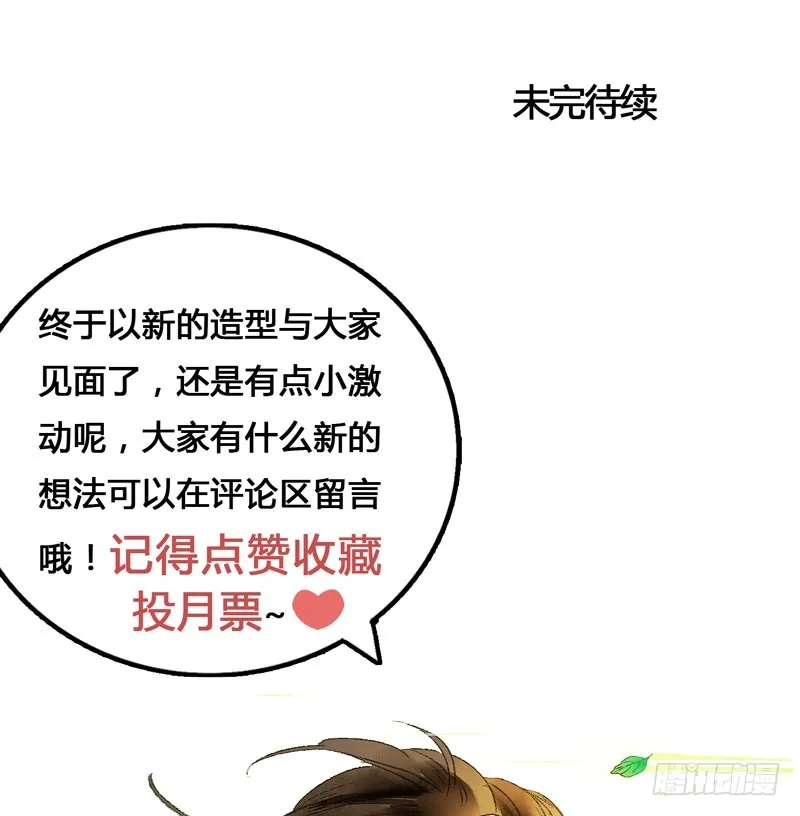 公子不要啊~ 第39页