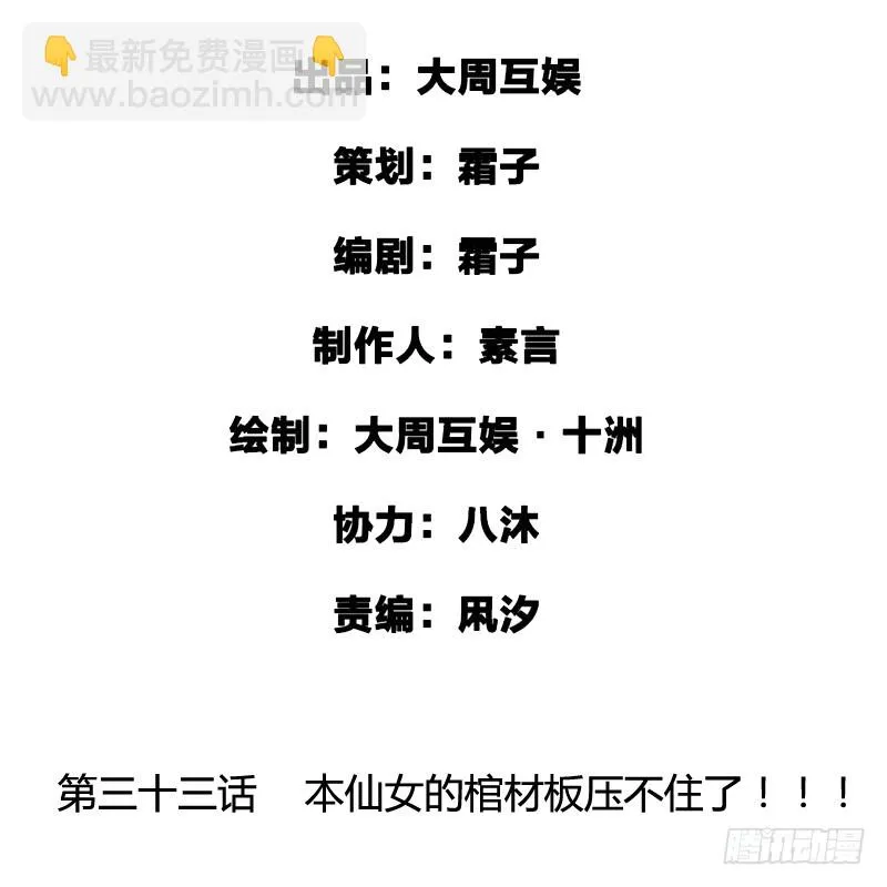 本仙女的棺材板压不住了！ 第2页