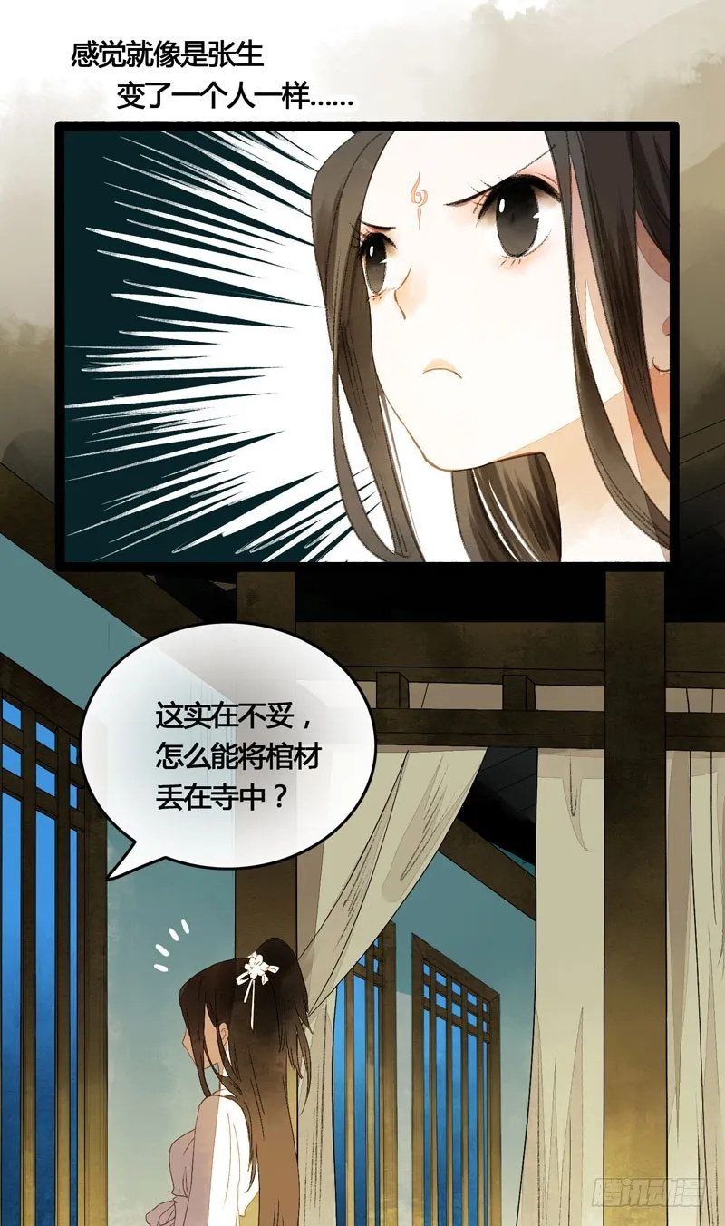本仙女的棺材板压不住了！ 第12页