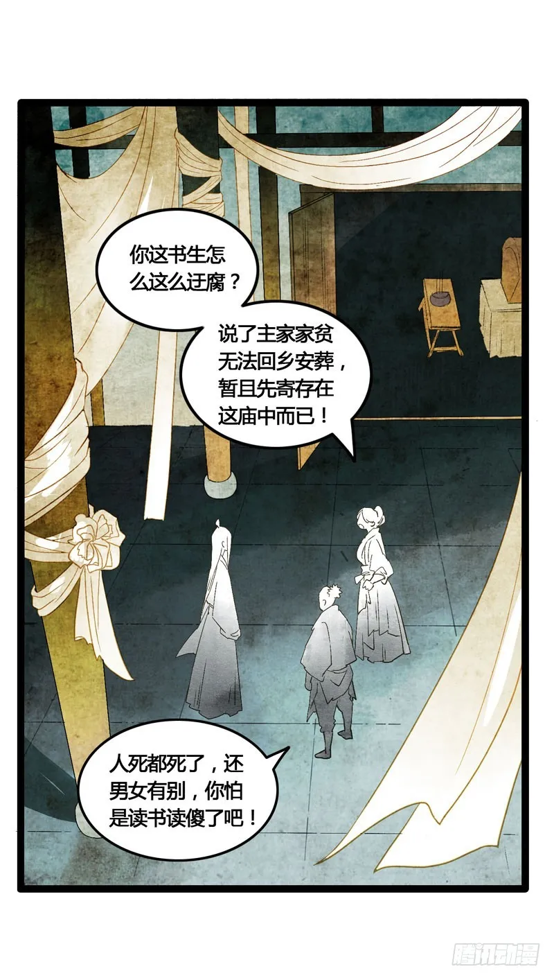 本仙女的棺材板压不住了！ 第14页