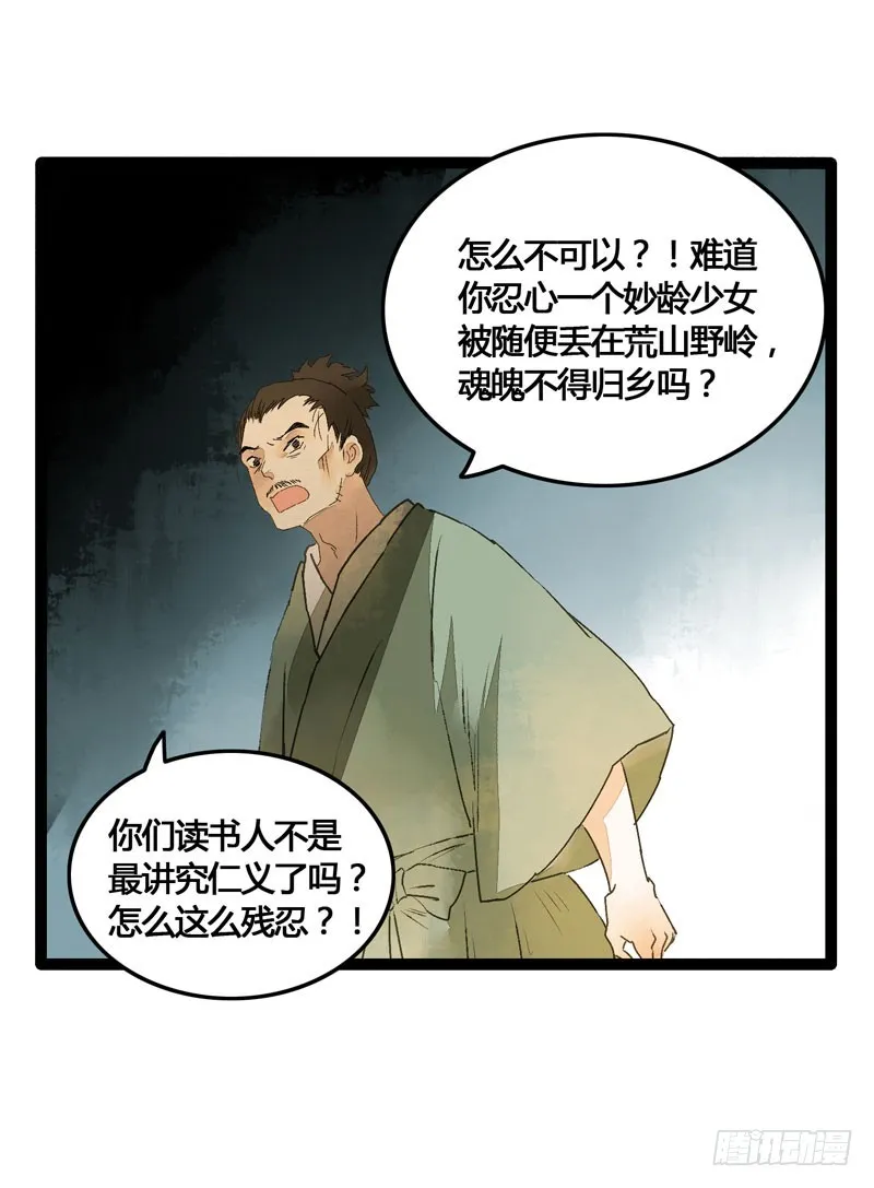 本仙女的棺材板压不住了！ 第16页