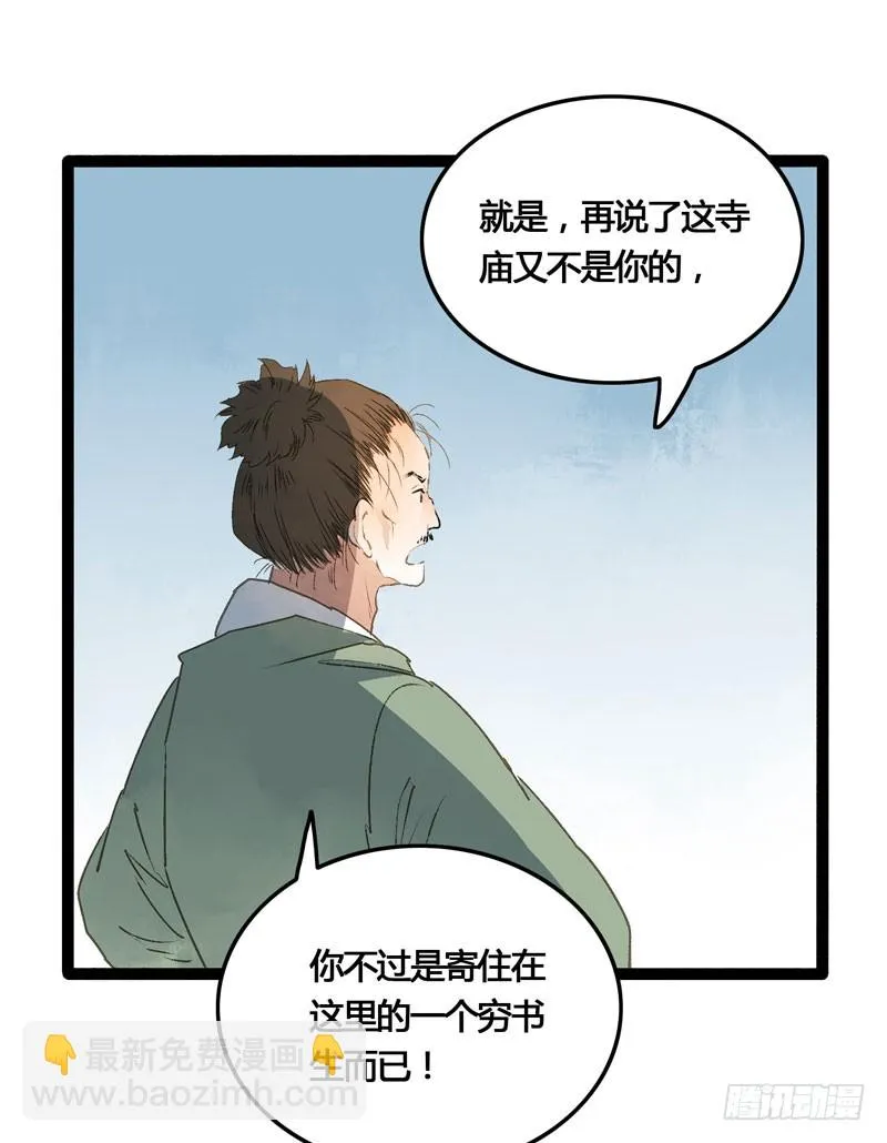 本仙女的棺材板压不住了！ 第17页