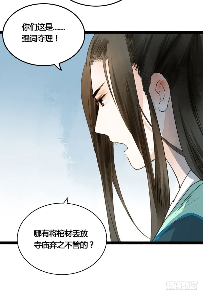本仙女的棺材板压不住了！ 第18页
