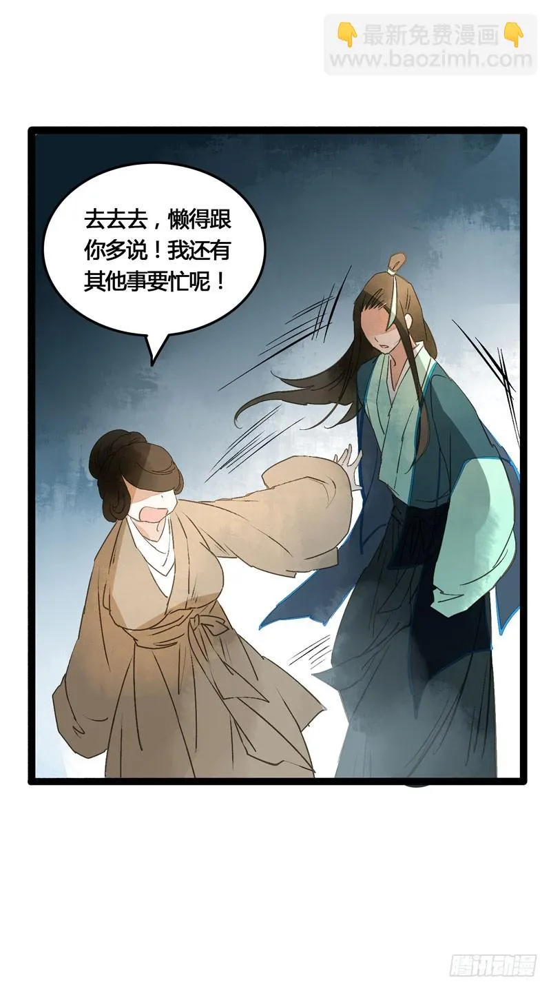 本仙女的棺材板压不住了！ 第19页