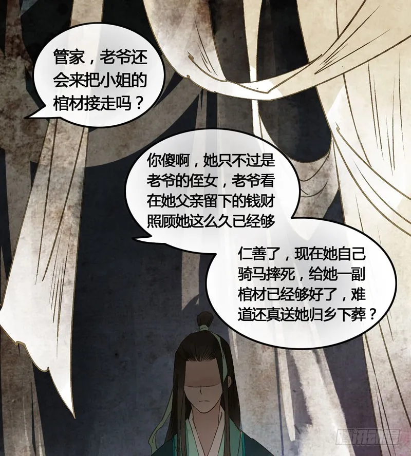 本仙女的棺材板压不住了！ 第20页
