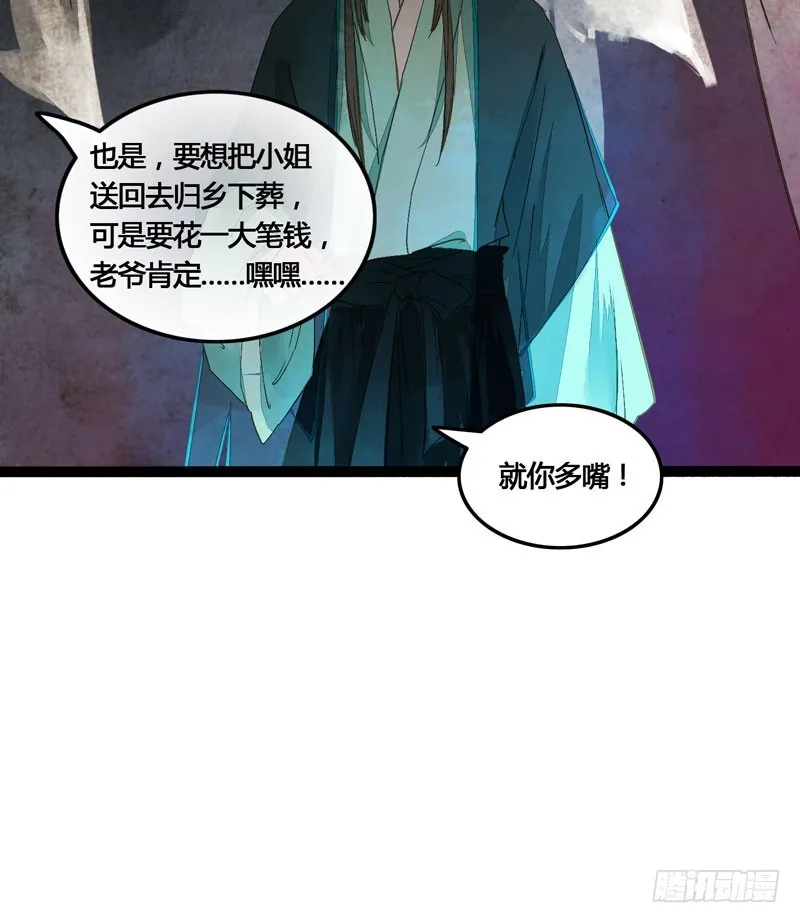 本仙女的棺材板压不住了！ 第21页
