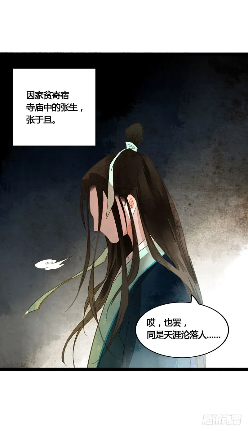本仙女的棺材板压不住了！ 第22页