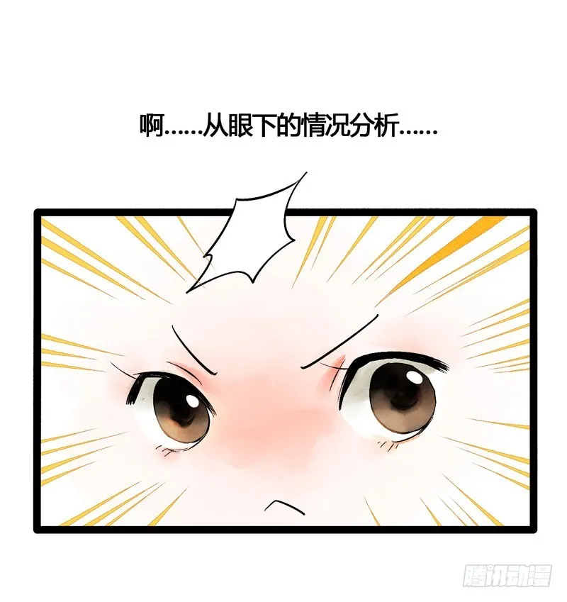 本仙女的棺材板压不住了！ 第27页