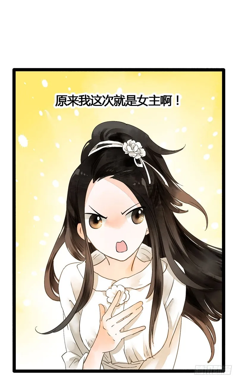 本仙女的棺材板压不住了！ 第28页