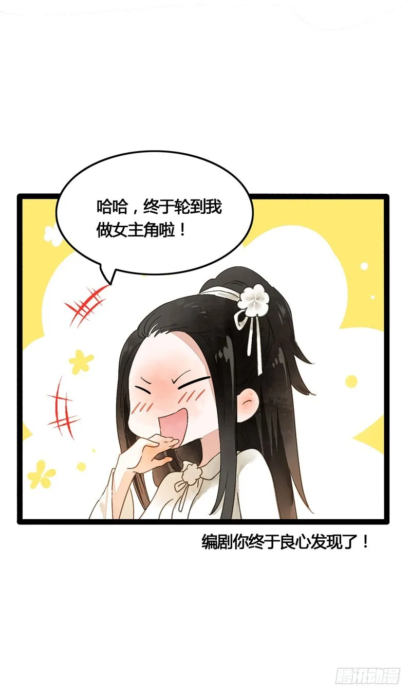 本仙女的棺材板压不住了！ 第29页