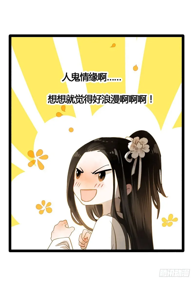 本仙女的棺材板压不住了！ 第37页