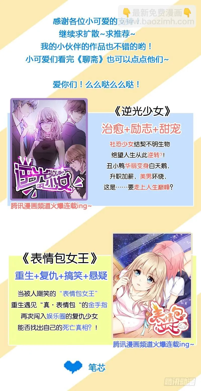 本仙女的棺材板压不住了！ 第48页