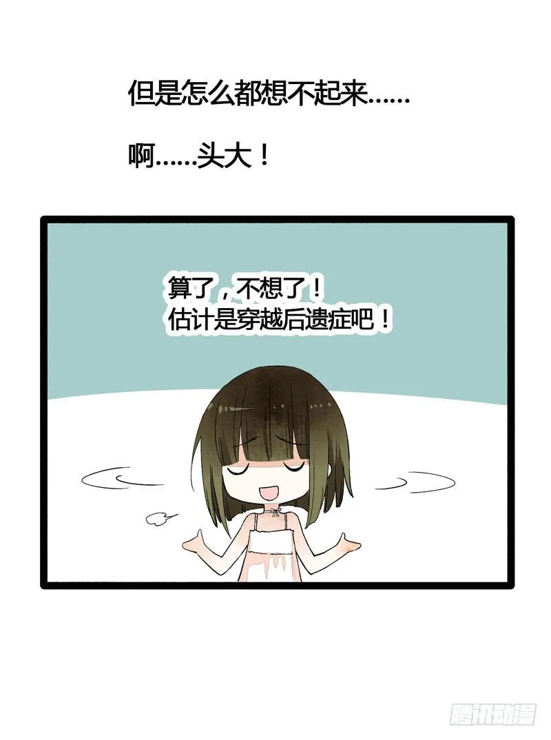 此去经年，应是良辰好景虚设 第31页