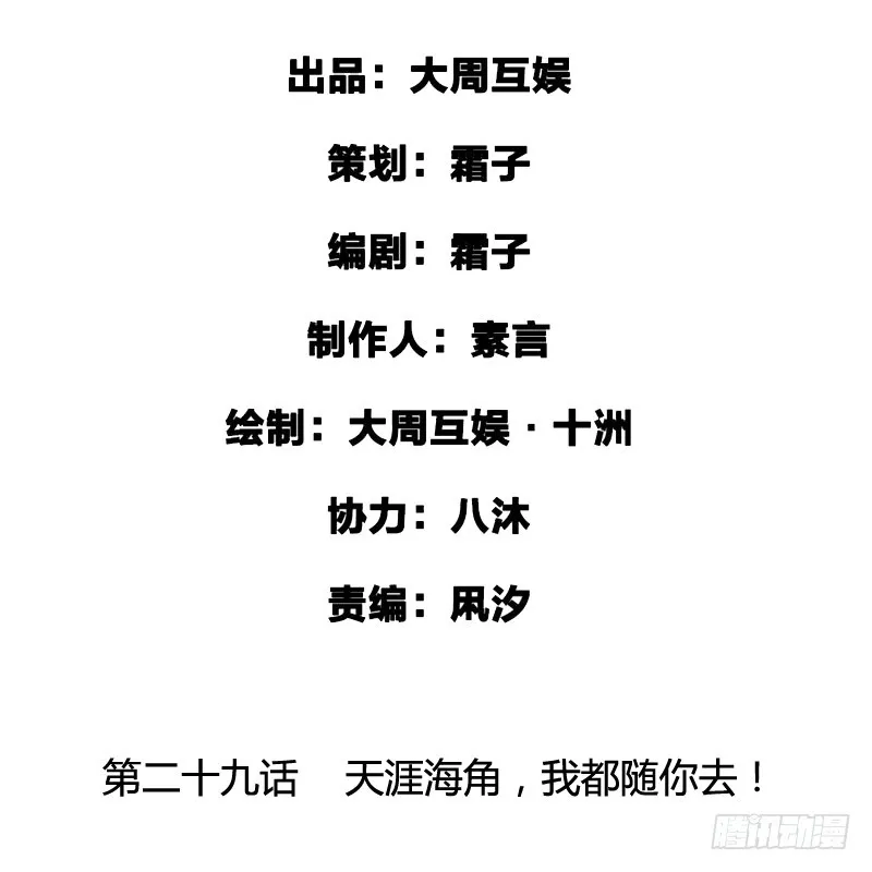 天涯海角，我都随你去！ 第2页