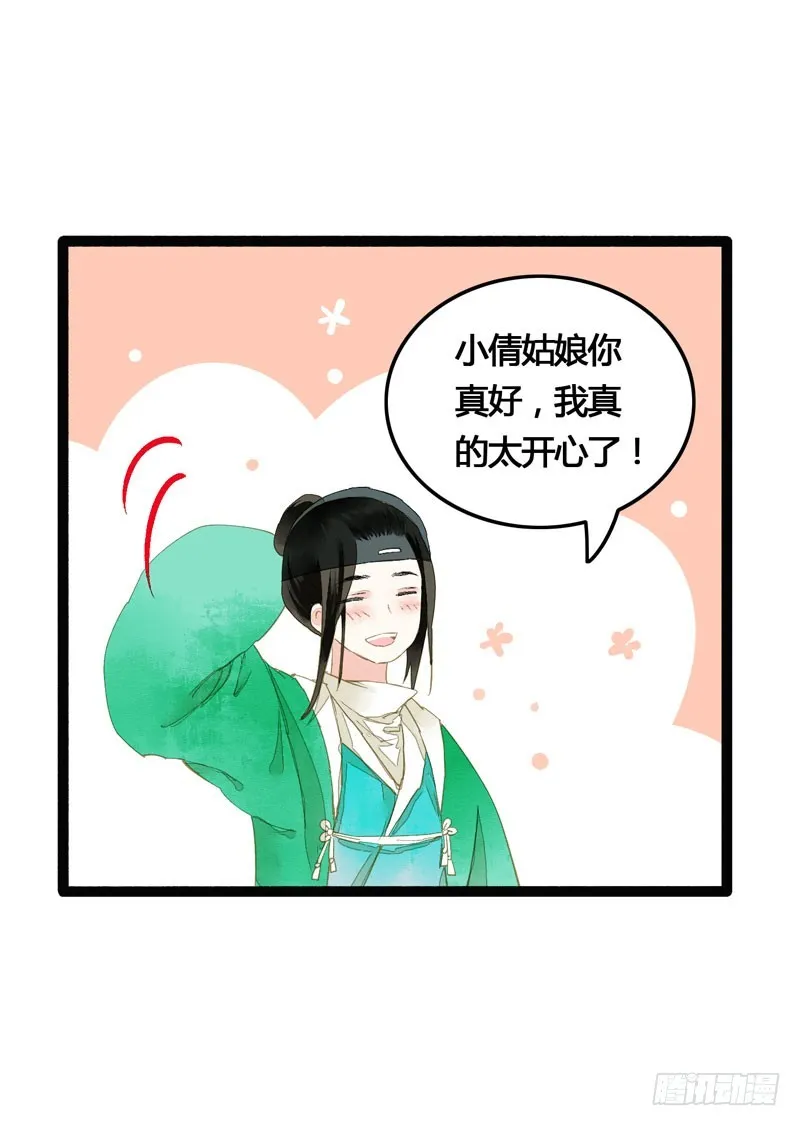 天涯海角，我都随你去！ 第5页