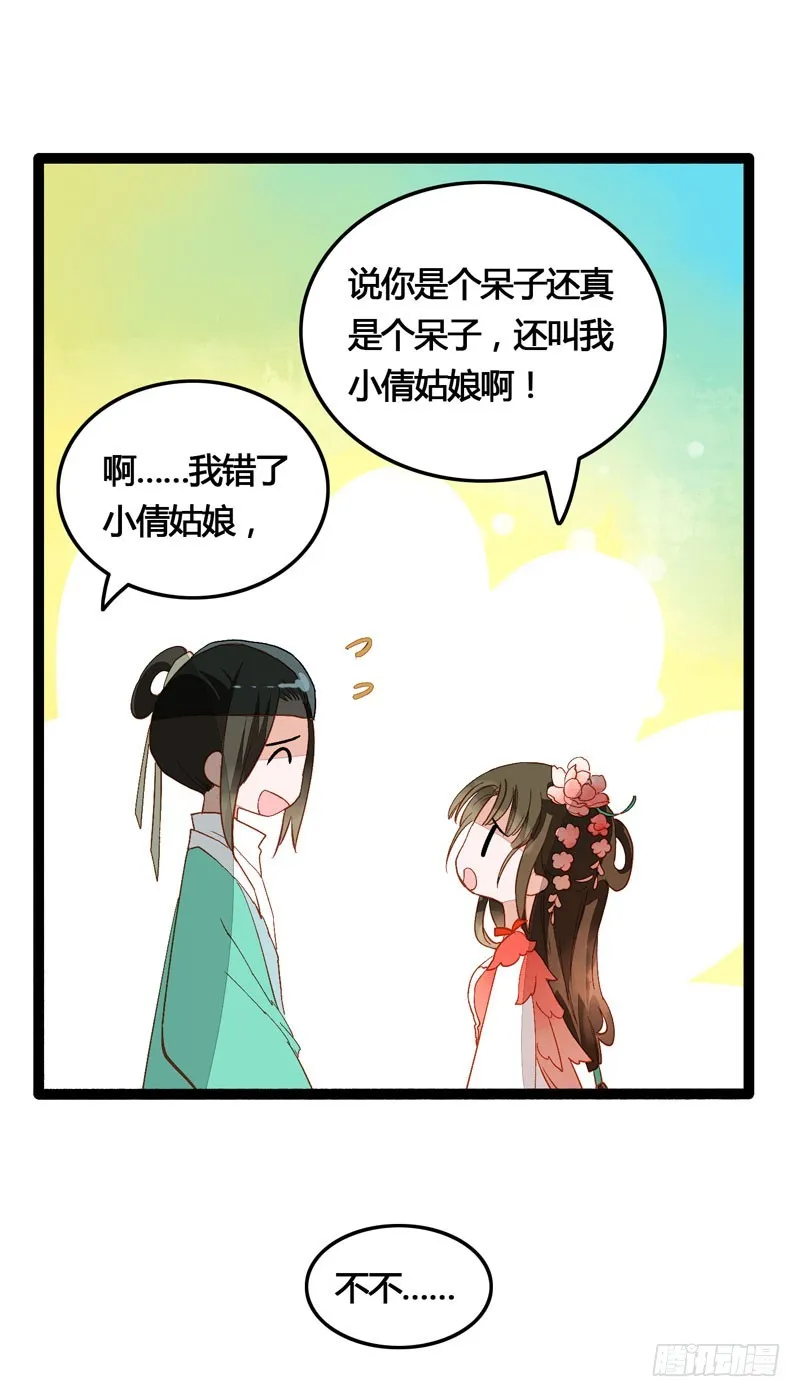 天涯海角，我都随你去！ 第6页