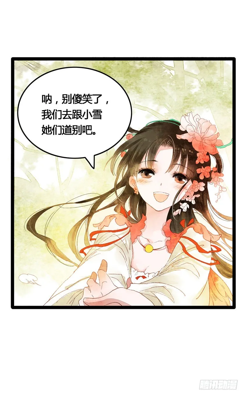 天涯海角，我都随你去！ 第9页