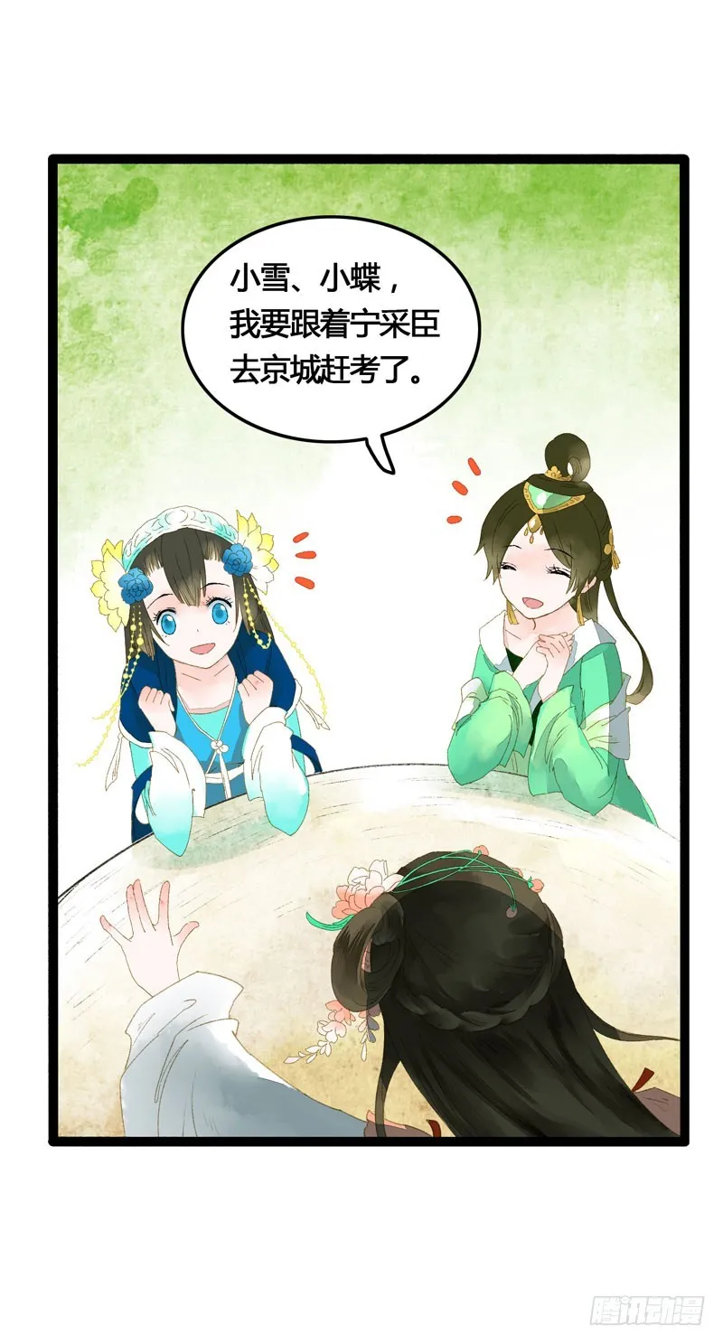 天涯海角，我都随你去！ 第13页
