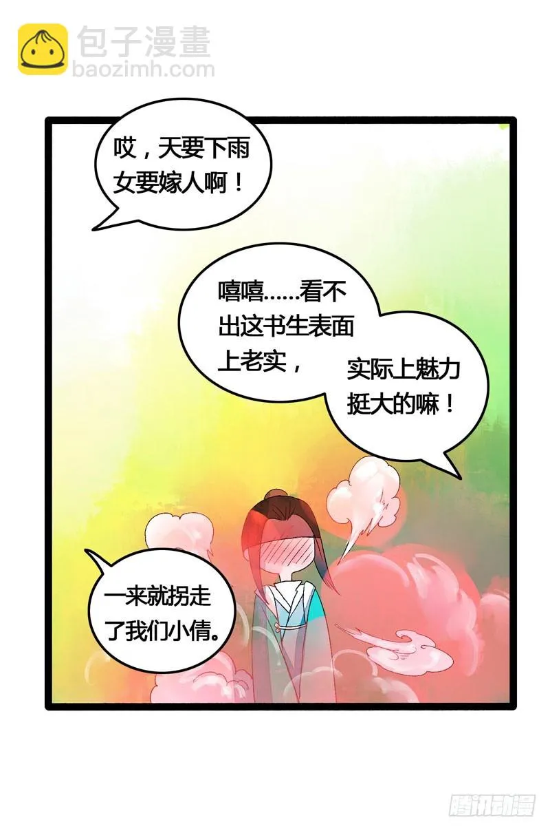 天涯海角，我都随你去！ 第16页
