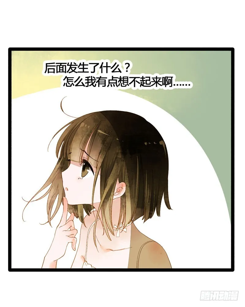 天涯海角，我都随你去！ 第33页